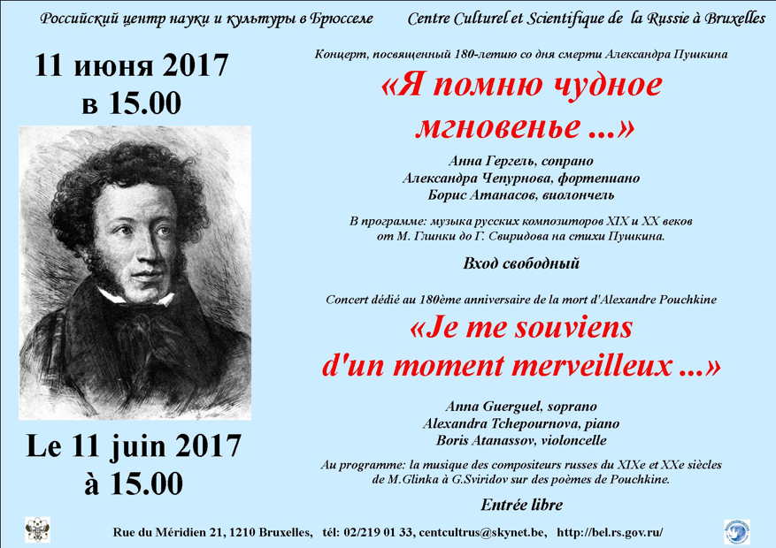 Affiche. CCSRB. Я помню чудное мгновенье... |Je me souviens d|un moment merveilleux. 2017-06-11